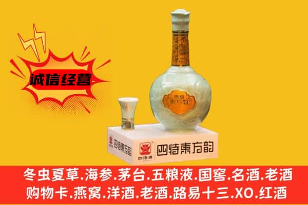乐安县上门回收四特酒价格