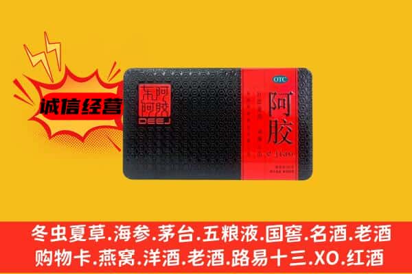 乐安县回收阿胶