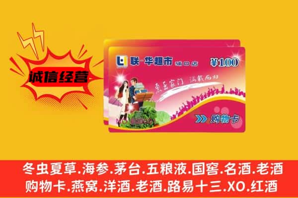 乐安县回收超市卡