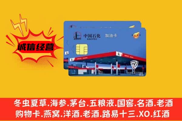 乐安县回收加油卡