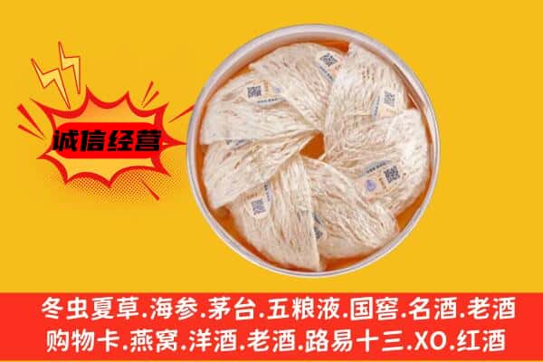 乐安县回收燕窝