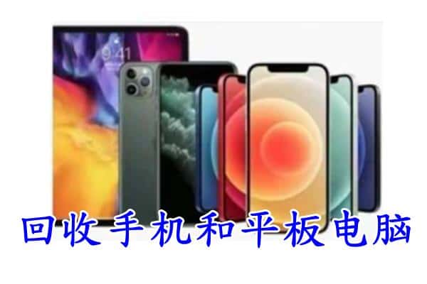 乐安县回收手机